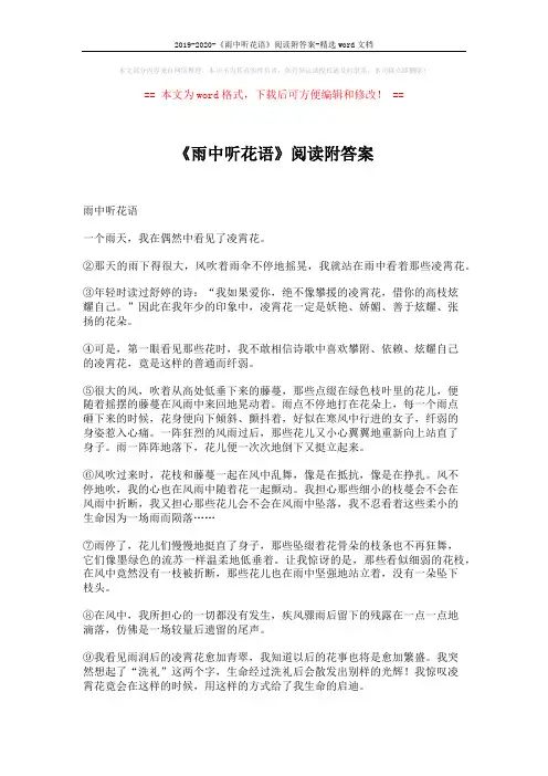 2019-2020-《雨中听花语》阅读附答案-精选word文档 (3页)