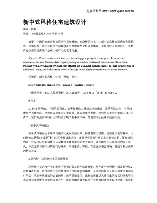 新中式风格住宅建筑设计