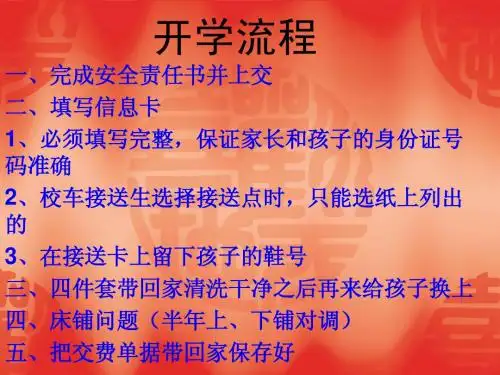 开学流程