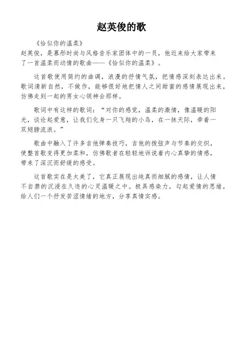 赵英俊的歌
