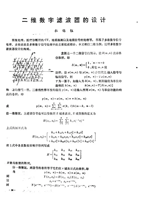 二维数字滤波器的设计