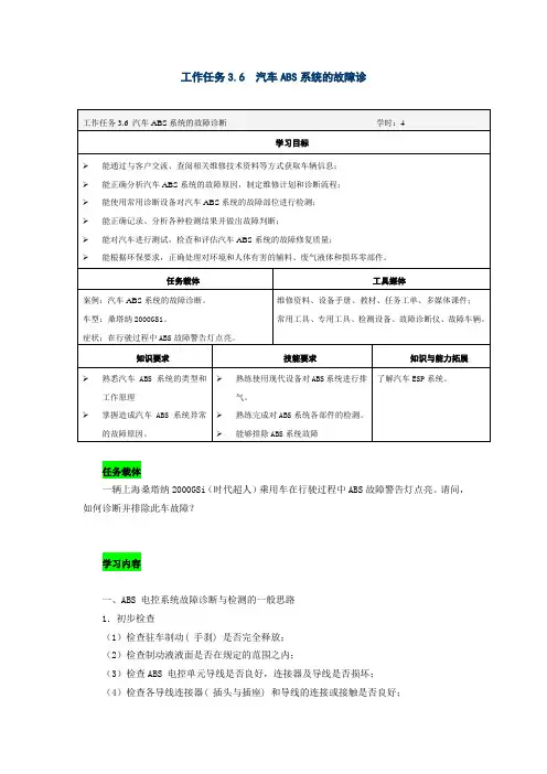 汽车综合故障诊断 3.6ABS故障学习手册