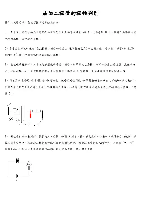 晶体二极管的极性判别