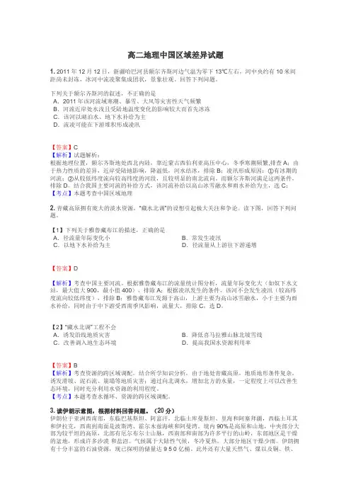 高二地理中国区域差异试题
