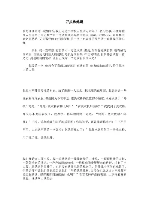 难忘的第一次   作文指导