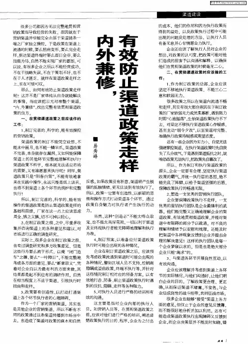 内外兼修,有效防止渠道政策走样