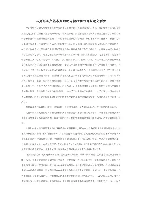 马原论文：马克思主义基本原理对相亲现象的分析