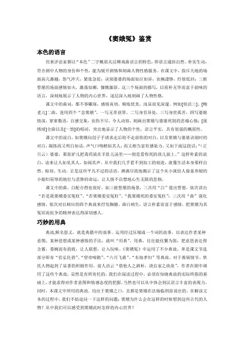 《窦娥冤》鉴赏 2