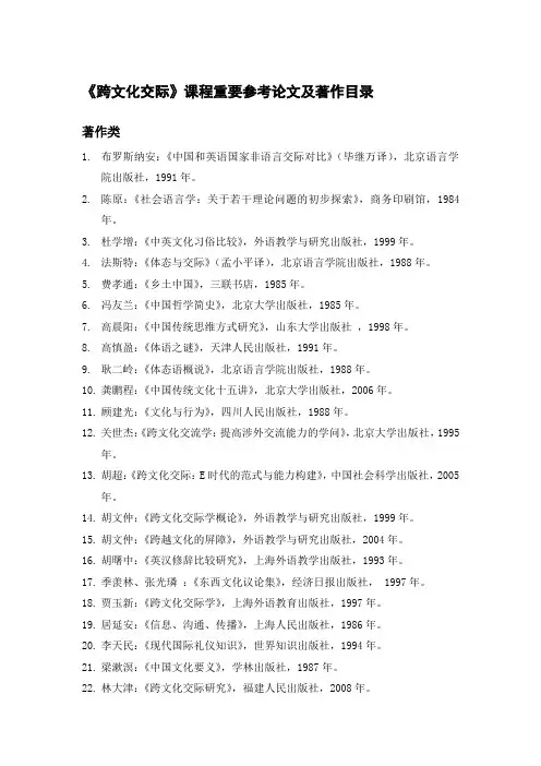跨文化交际参考书目