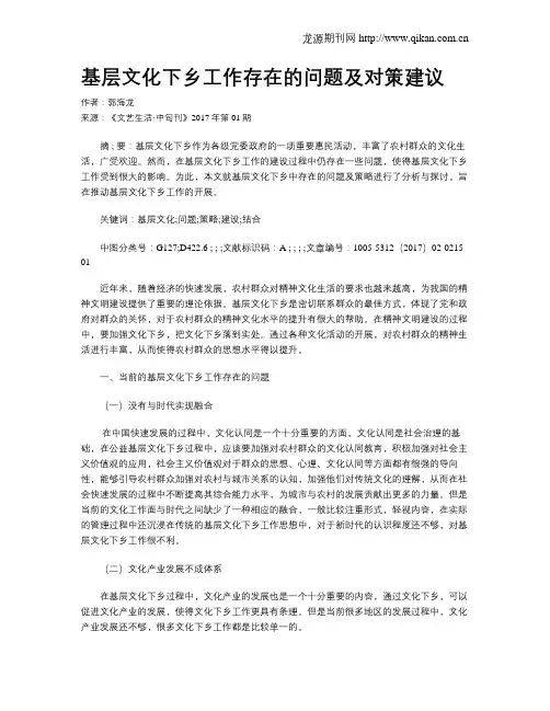 基层文化下乡工作存在的问题及对策建议