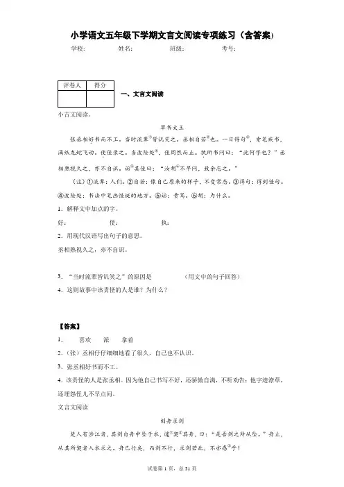 小学语文五年级下学期文言文阅读专项练习(含答案)