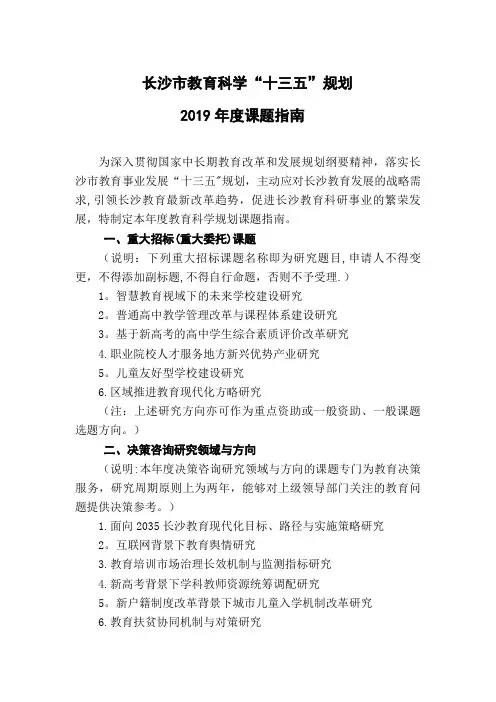 长沙市教育科学“十三五”规划