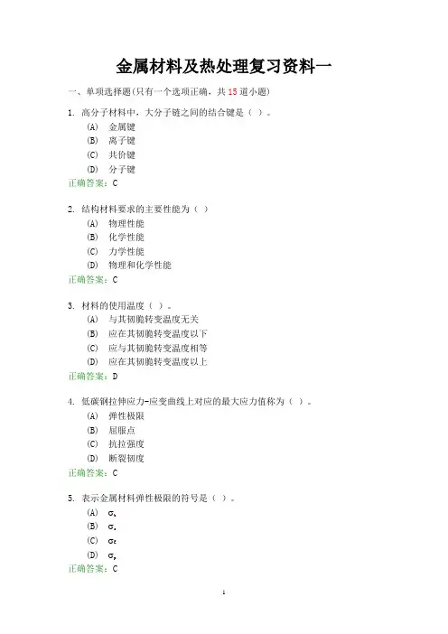 金属材料及热处理 3