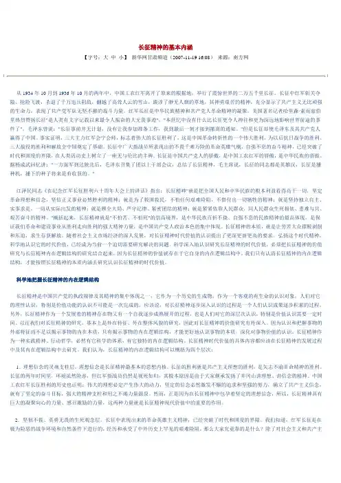 长征精神的基本内涵