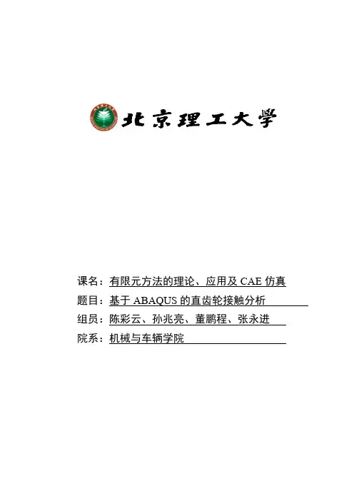 有限元结课报告