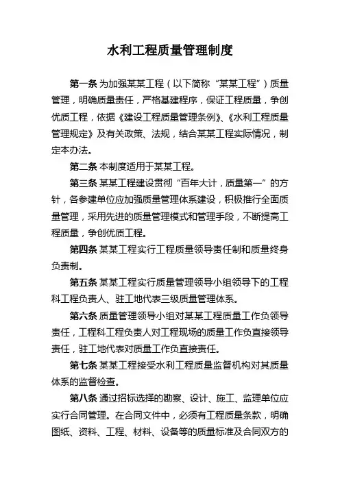 水利工程质量管理制度 2