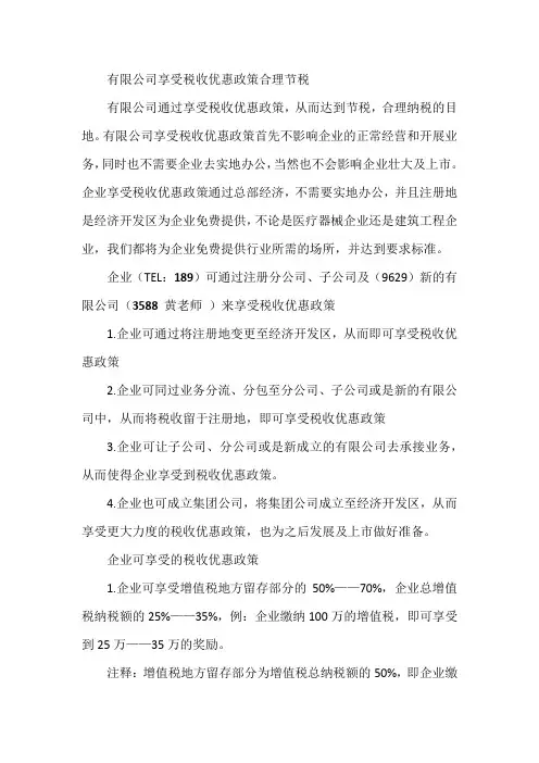 有限公司享受税收优惠政策合理节税