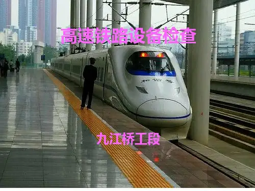 高速铁路检查PPT课件
