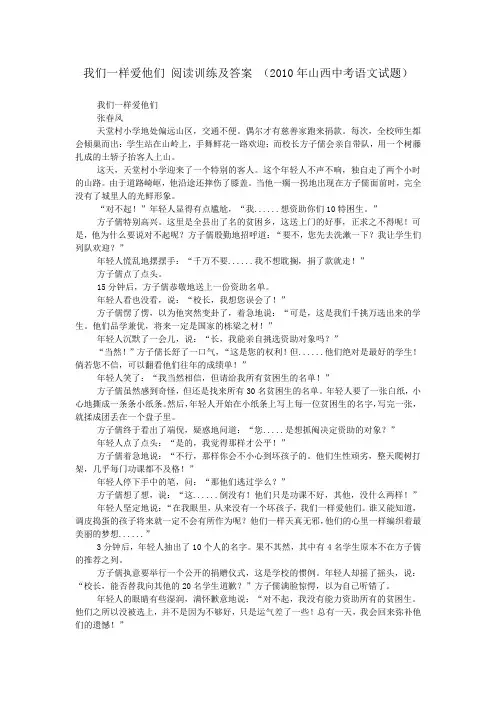 我们一样爱他们 阅读训练及答案 (2010年山西中考语文试题)