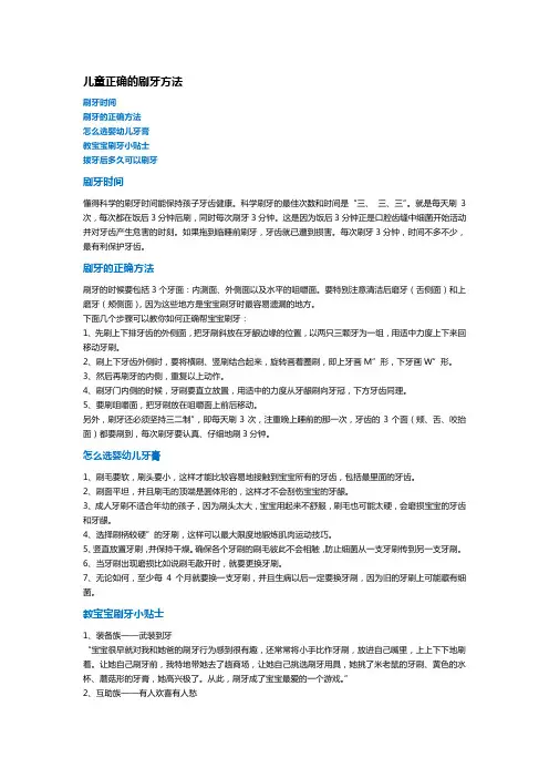 3至6岁儿童牙齿护理之九儿童正确刷牙方法