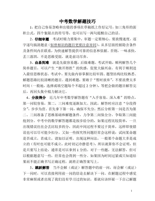中考数学解题技巧 3