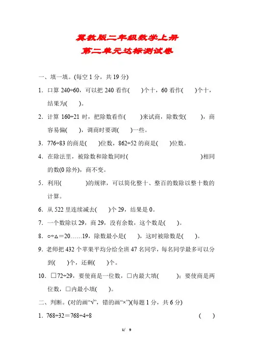 【冀教版适用】二年级数学上册《第二单元达标检测卷》(附答案)