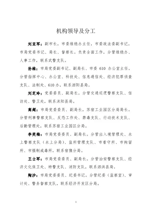 《机构领导及分工》