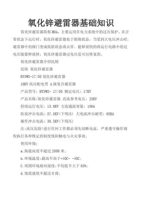 氧化锌避雷器基础知识   图文 民熔