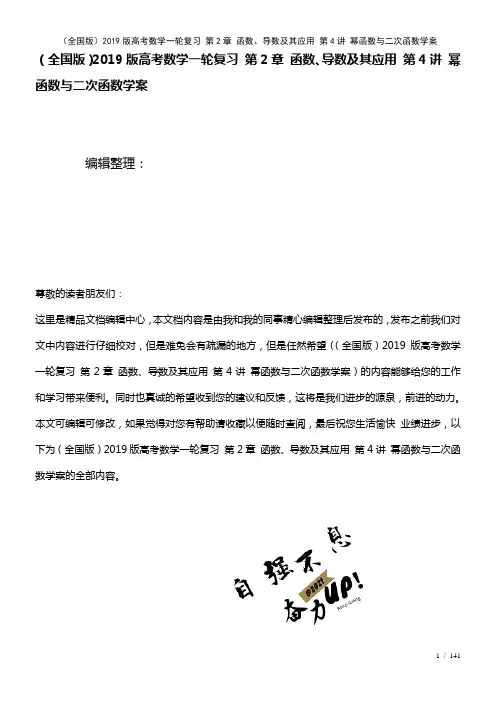 全国近年高考数学一轮复习第2章函数、导数及其应用第4讲幂函数与二次函数学案(2021年整理)