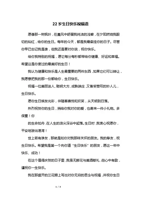22岁生日快乐祝福语