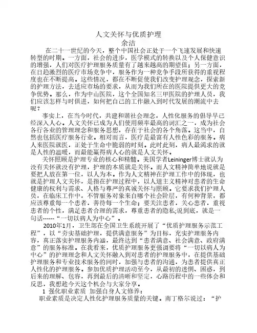 人文关怀与优质护理