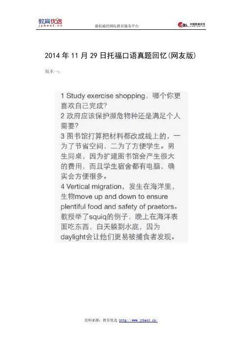 2014年11月29日托福口语真题回忆(网友版)