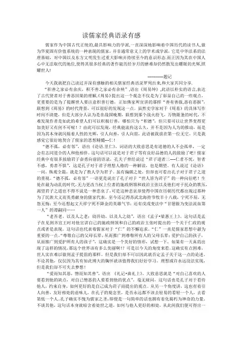儒家经典语录有感
