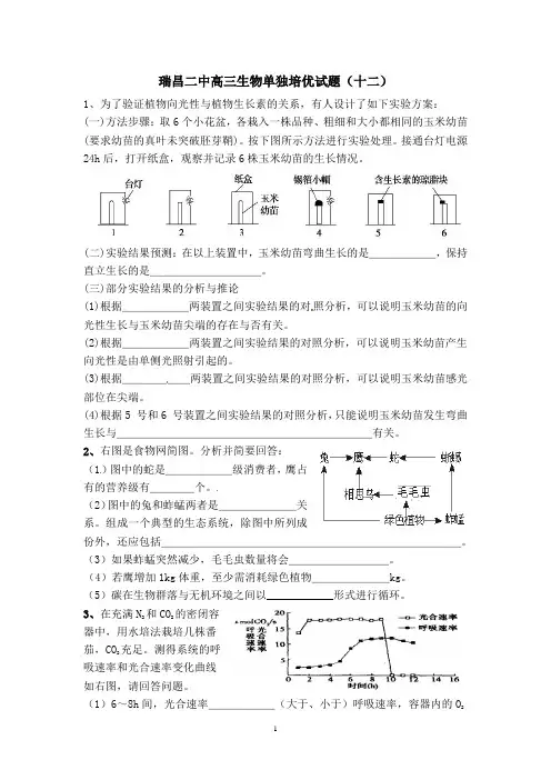 瑞昌二中高三生物单独培优试题(十二)