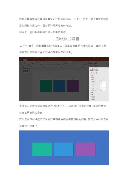 PPT中的阴影原来还有这些制作方法