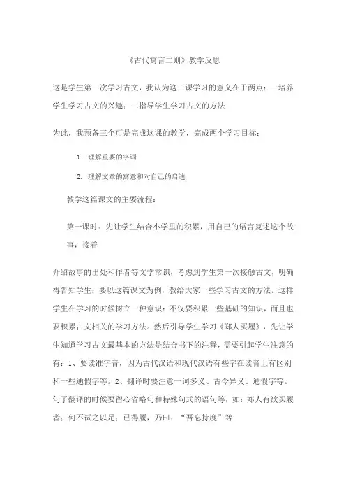 古代寓言二则