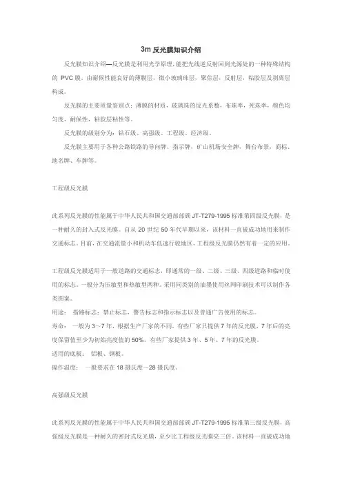 3m反光膜知识介绍