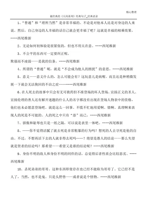 最经典的《人间系列》经典句子_经典语录