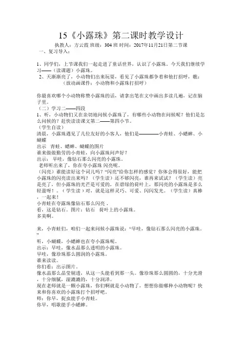 小露珠第二课时