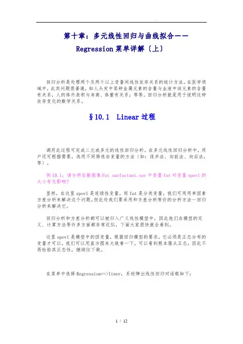 多元线性回归与曲线拟合