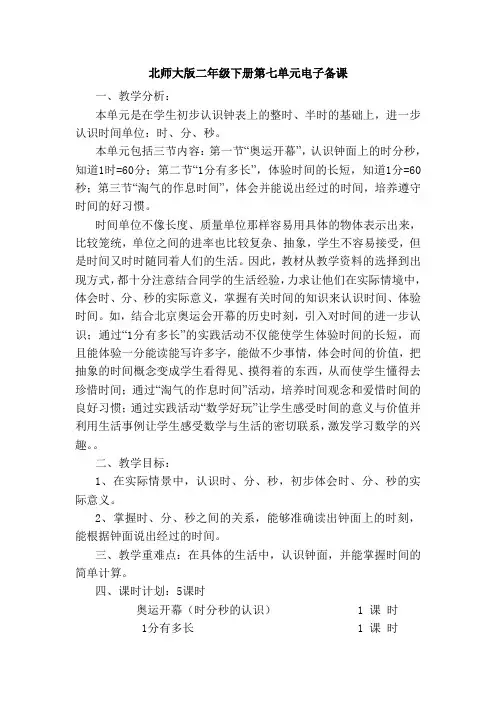 北师大版小学数学二年级下册第七单元电子备课