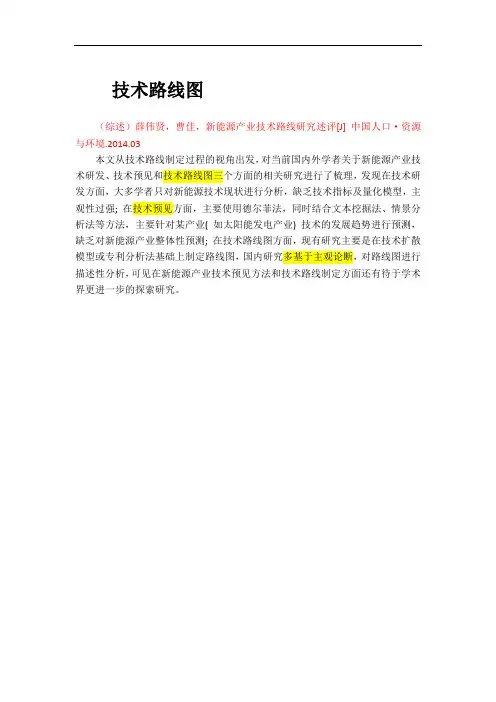 技术路线图