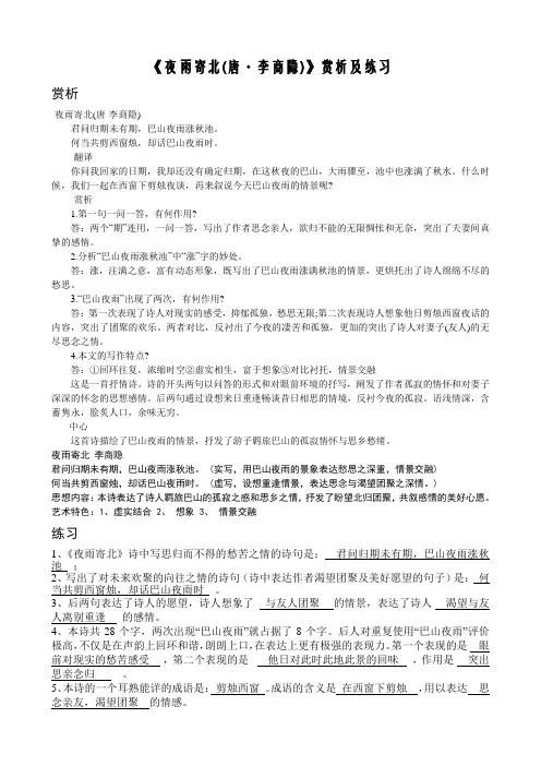 夜雨寄北李商隐
