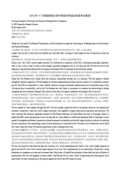 2010年11月英国财政大臣中英经济财金对话发布会致辞双语