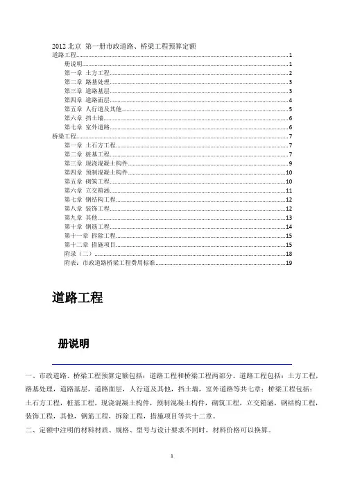 2012北京 第一册市政道路、桥梁工程预算定额