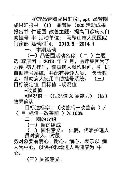 护理品管圈成果汇报,ppt.doc