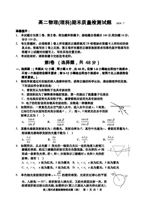 2019—2020学年度高二物理下学期期末试题(答案)