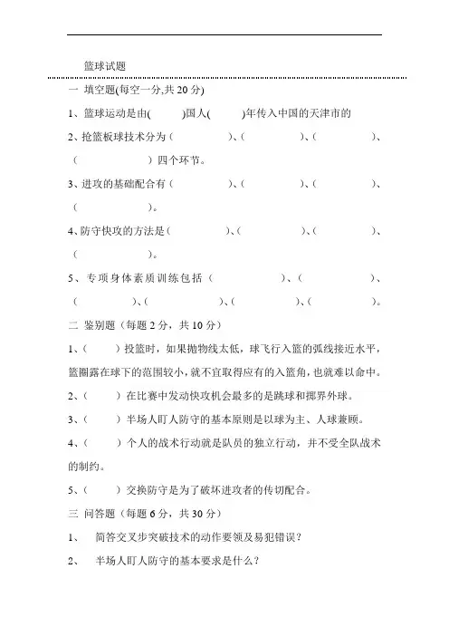 篮球理论试题1