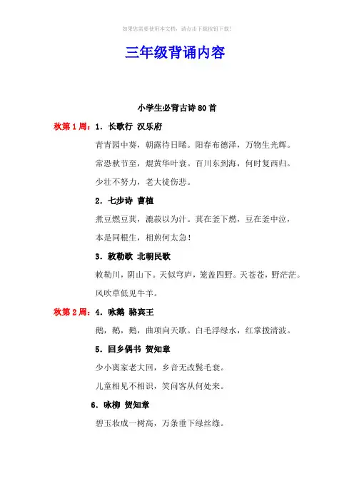小学生必背古诗80首(三年级)