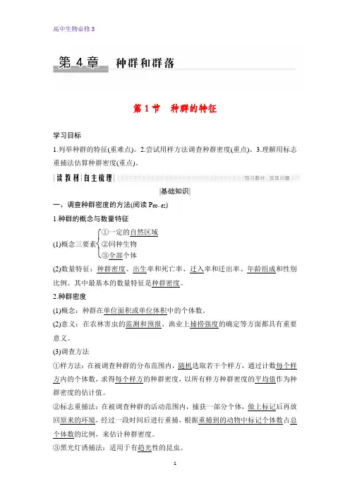 高中生物必修3优质学案：4.1 种群的特征